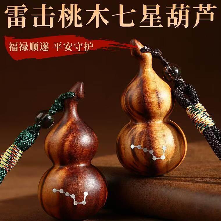 天然雷击桃木葫芦镶嵌纯银七星手工制作葫芦手把件小摆件挂件雷击