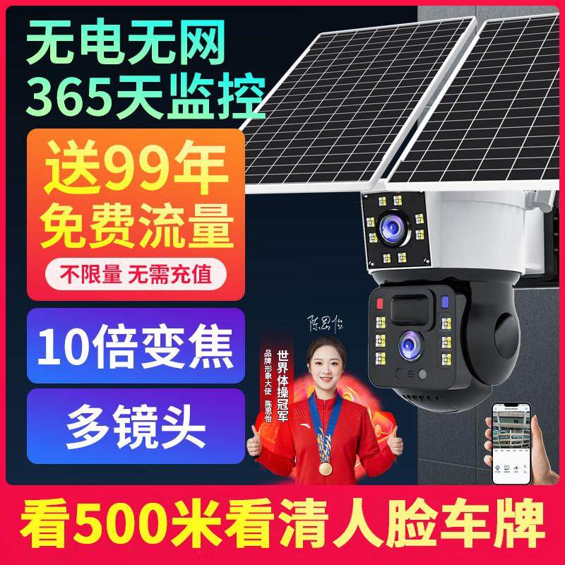 太阳能摄像头免插电4G监控器360度死角家用手机远程无电无网室外
