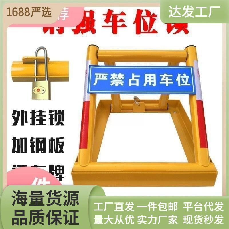 钢强防压车位锁地锁加厚防撞三角锁占位锁汽车停汽车锁见描述