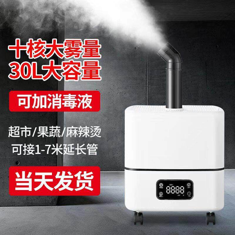 大容量工业加湿器商用回潮机大雾量果蔬保鲜小吃麻辣烫仓库消毒机