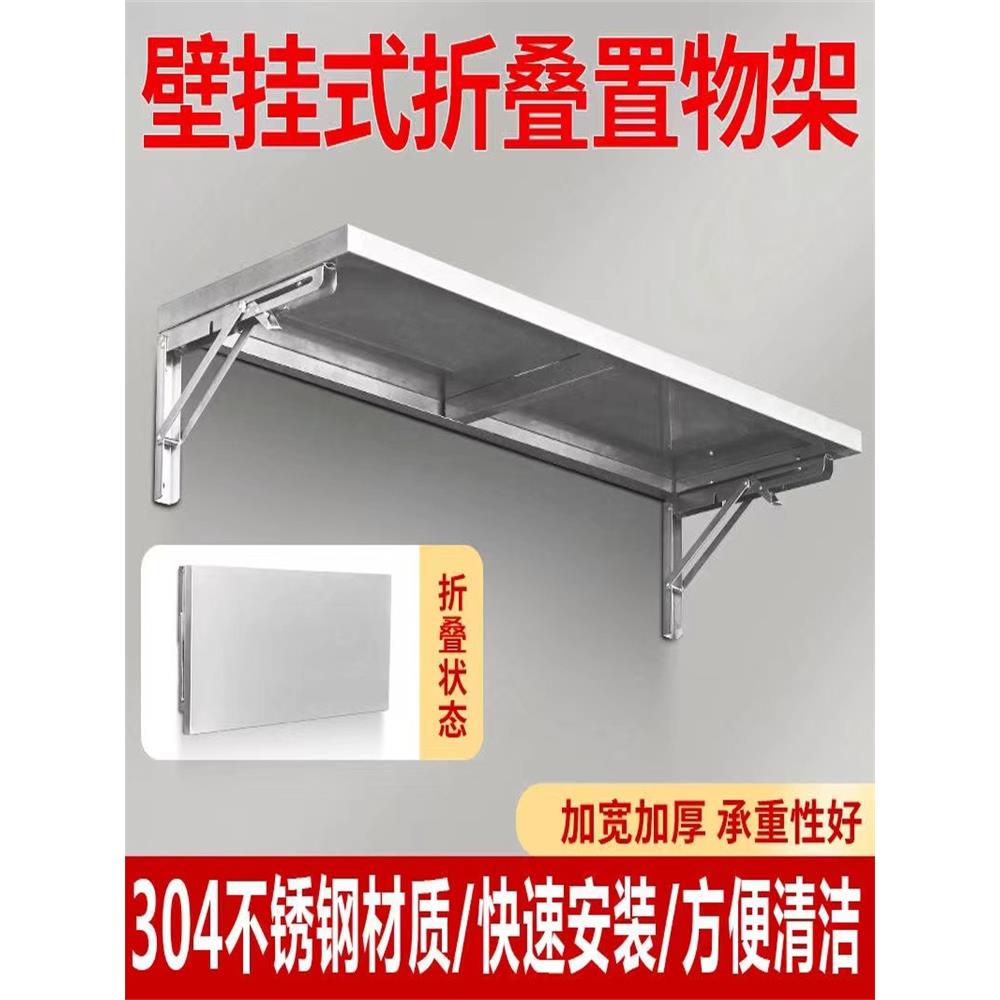 304不锈钢可折叠墙上隔板托架简约壁挂式收纳挂墙厨房墙壁置物架