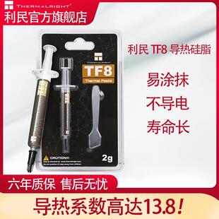 利民(Thermalright) TF8导热硅脂 导热膏 散热硅脂 笔记本硅脂