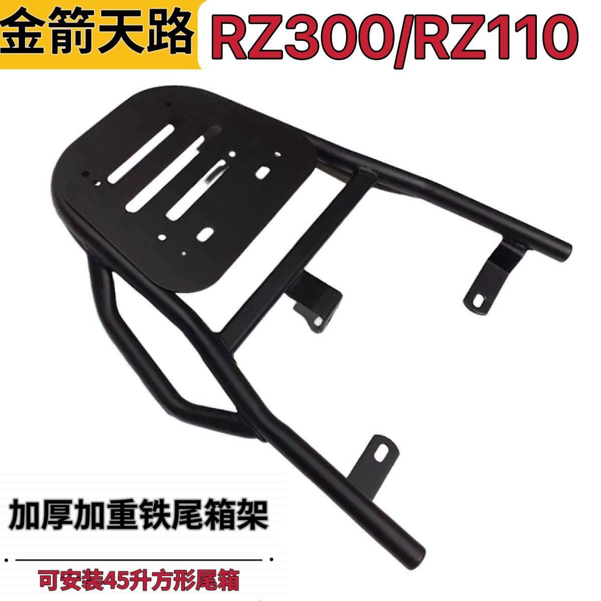 金箭天路RZ300铁尾架RZ110电动车尾箱支架外送货架改装后载物架