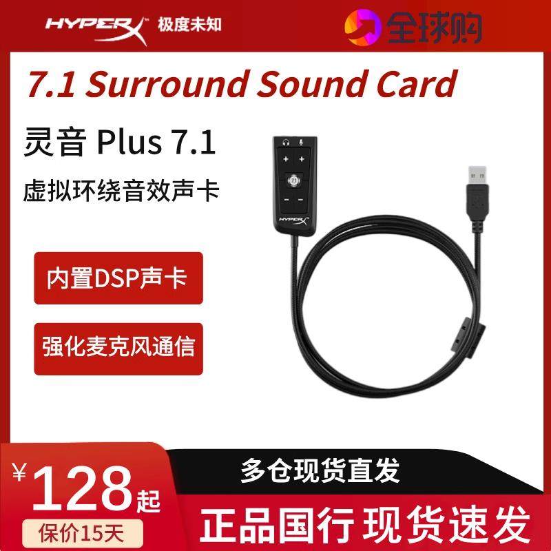 HyperX灵音声卡PLUS虚拟7.1环绕音效麦克风降噪USB外置声卡专业