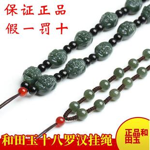 天然和田玉十八罗汉项炼和田青玉圆珠项炼挂绳玉石吊坠