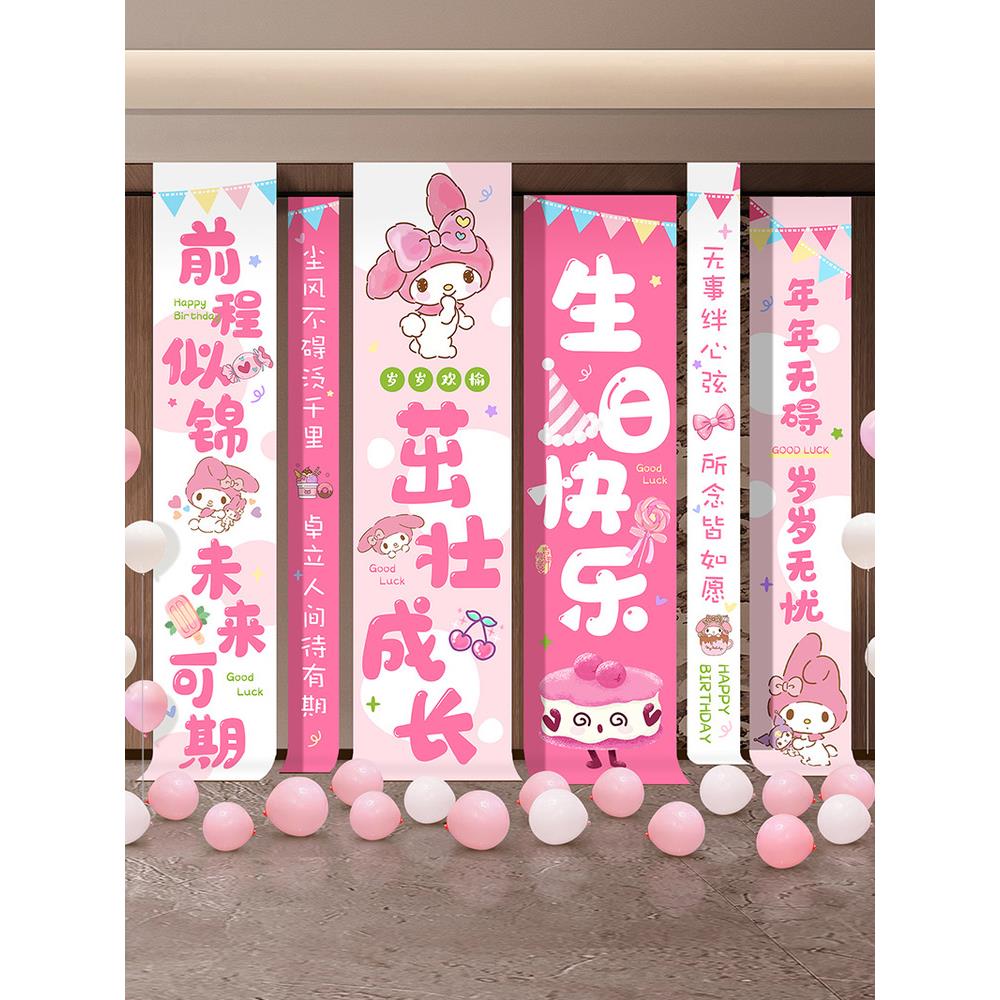 美乐蒂主题场景9生日布置装饰条幅5岁女孩粉色派对仪式背景墙kt板