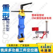 加长重型台湾机床工件批量老虎钳加工快速定位器工装 加工中心专用