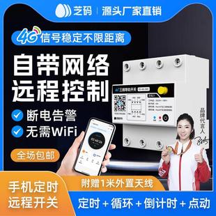 三相4G手机远程控制开 线遥控电源控制380V大功率 关定时智能无线