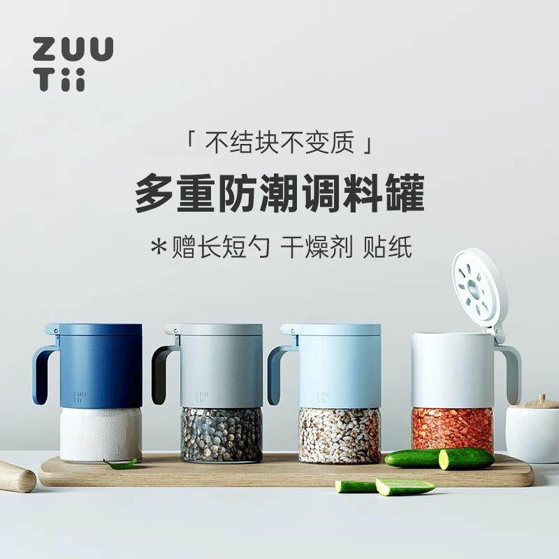 zuutii防潮调料罐厨房家用2025年新色定量调料盒盐糖调味瓶套装