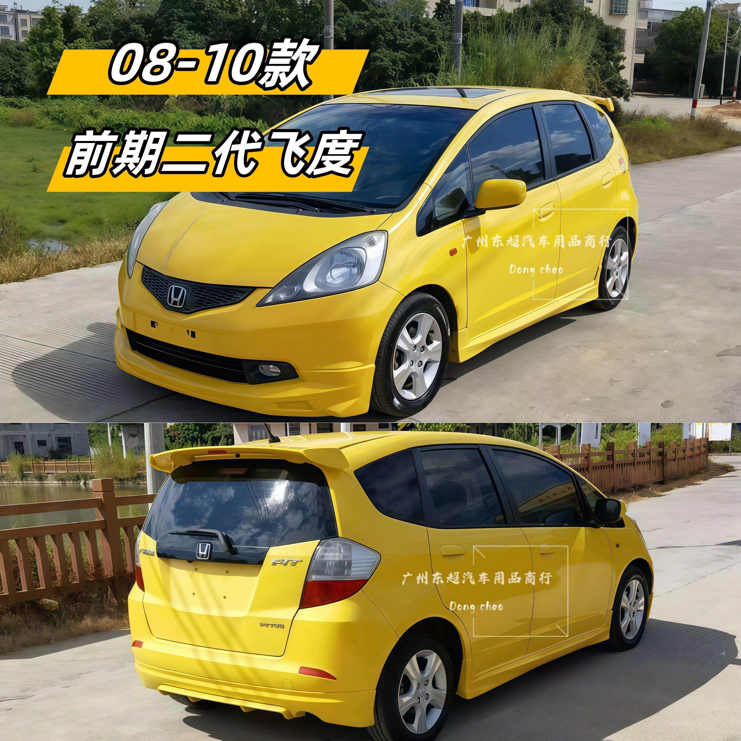 09飞度小包围改装 二代飞度包围 08-10款大小包围前后唇侧裙尾翼