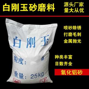 白刚玉砂一级白刚玉沙金刚砂棕刚玉特级白刚玉砂喷砂除锈抛光磨料