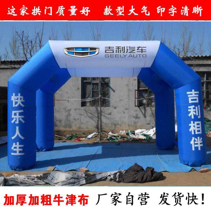 4S店汽车充气拱门开业活动拱门户外大型广告拱门彩虹门气模帐篷