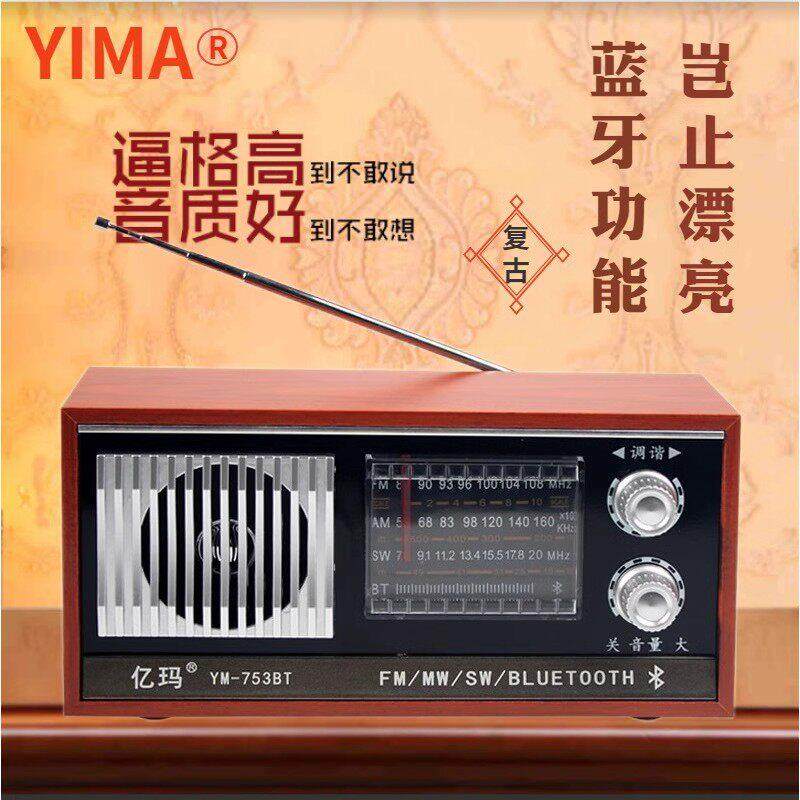 亿玛收音机老人上海经典台式仿古便携半导体复古电池天线充电怀旧