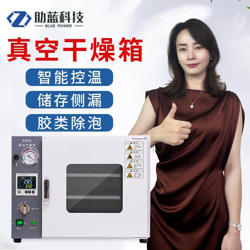 助蓝实验室真空干燥箱恒温工业测漏烘箱除泡脱泡机消泡箱立式小型,五金/工具,干燥箱,淘宝优惠券,粉丝福利购,淘宝优惠卷