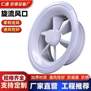 旋流风口圆形方形散流器旋转送风口机场车站影院中央空调出风口