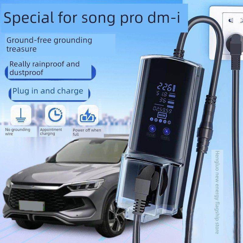比亚迪宋Pro Dm-I新能源汽车地宝电动充电车载充电器免地转换插座
