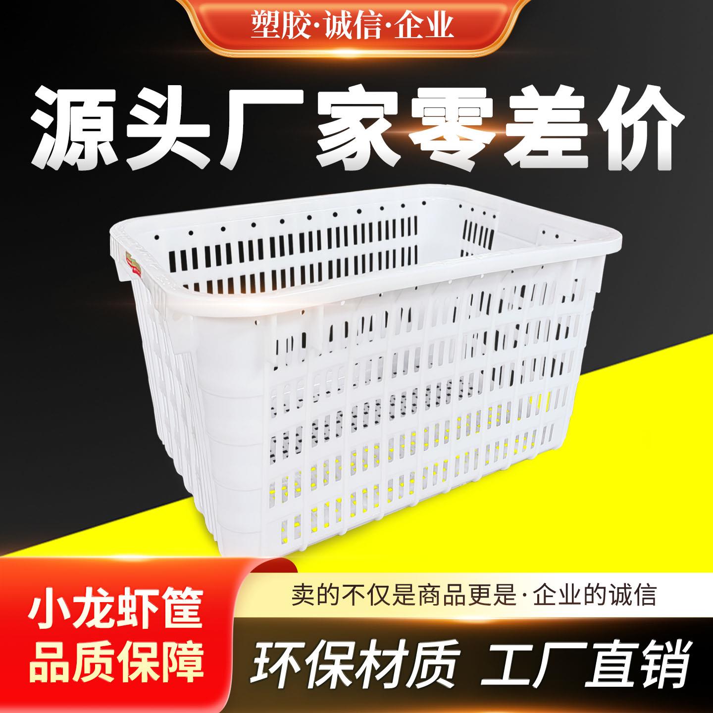 小龙虾加厚塑料周转筐蔬菜水果养鱼筐物流配送框服装错位箩塑料框