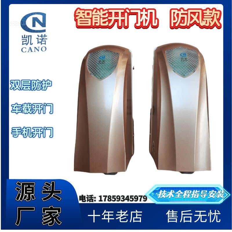 福建凯诺智能电动开门机厂家直销车载感应开门器刷卡密码智能开门