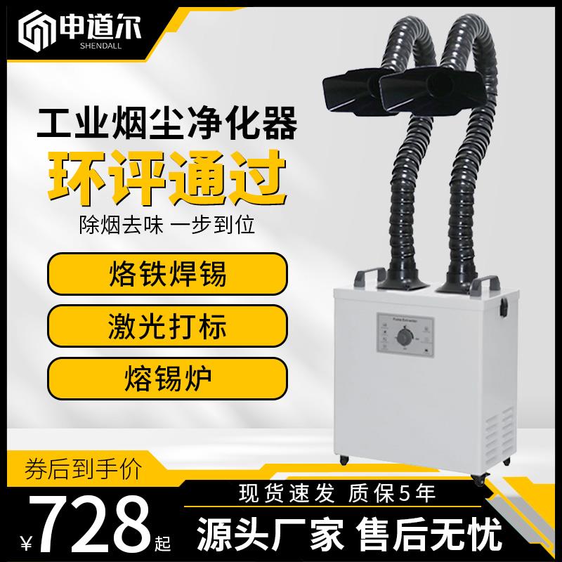 工业烟雾净化器小型维修台焊锡吸烟机激光打标电焊粉尘收集过滤器