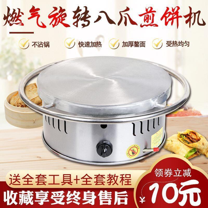杂粮煎饼机家用煎饼锅摆摊商用煎饼果子机山东燃气鏊子旋转煎饼机