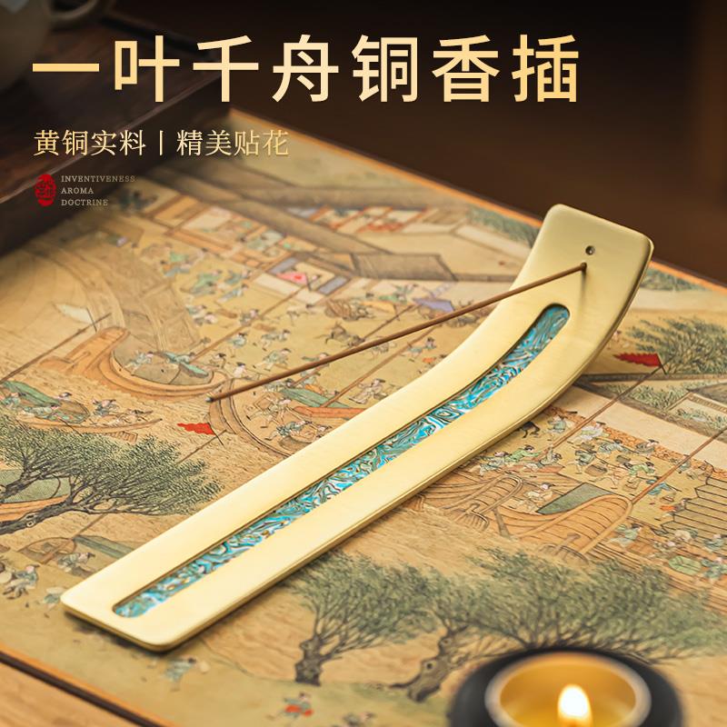 黄铜线香插卧香炉家用室内沉香檀香炉创意线香底座香托新中式点香
