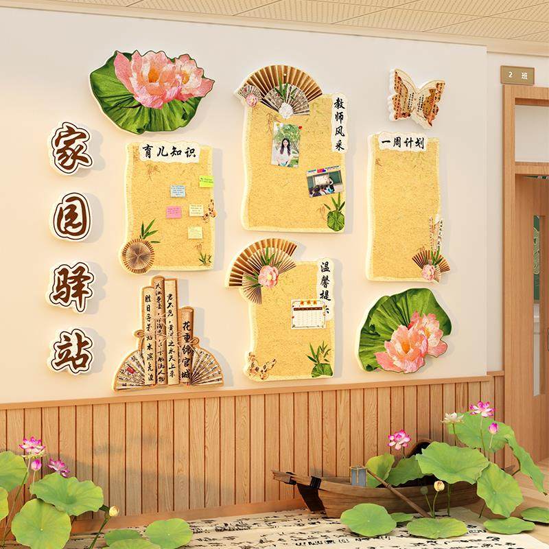 幼儿园墙面装饰环创主题成品材料布置家园共育联系栏古风荷花边框