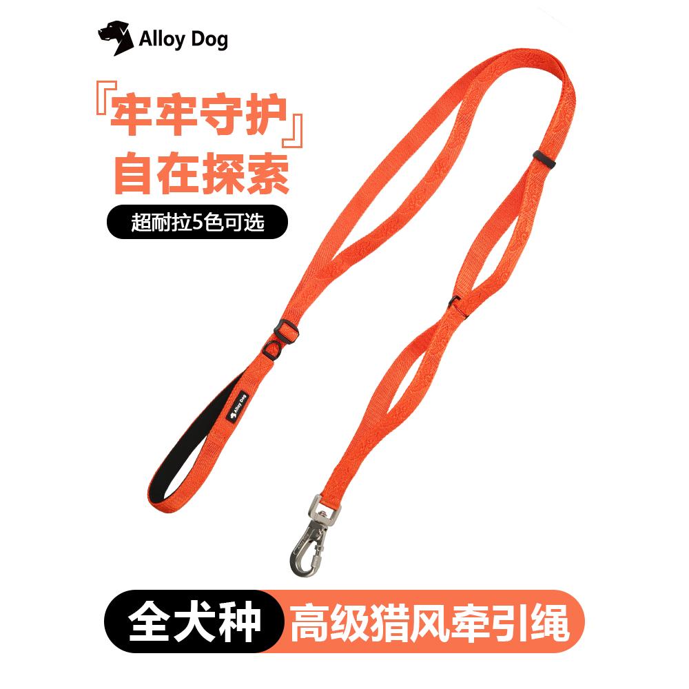 AlloyDog遛狗狗牵引绳大小中型犬宠物外出用品高颜值狗炼单独绳子