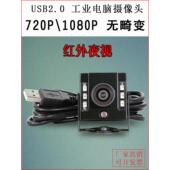 1080P摄像头免驱动工控机广角高清720P红外夜视USB摄像头带Led灯