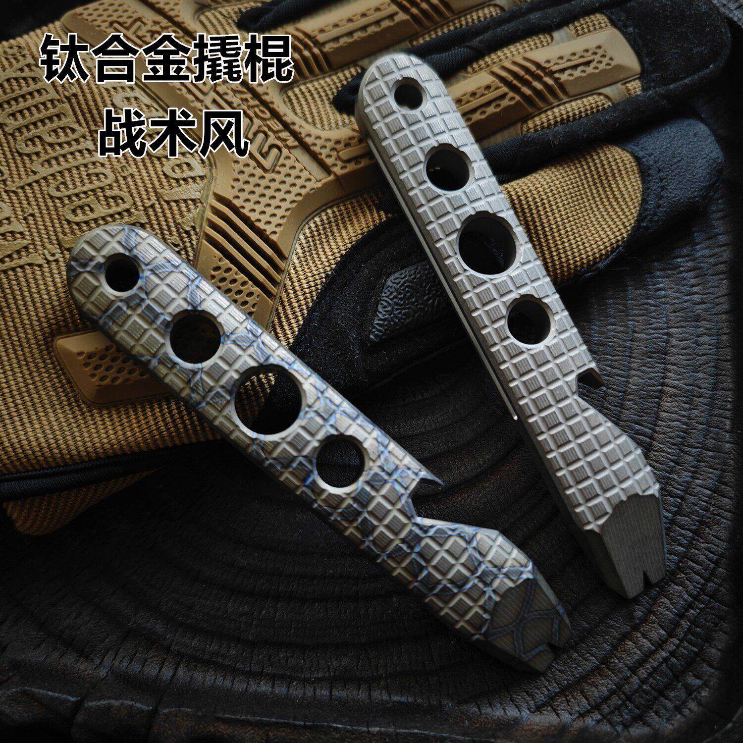 两阳钛合金雷纹战术撬棍短棍酷棒加厚设计重型撬棍户外防身把玩