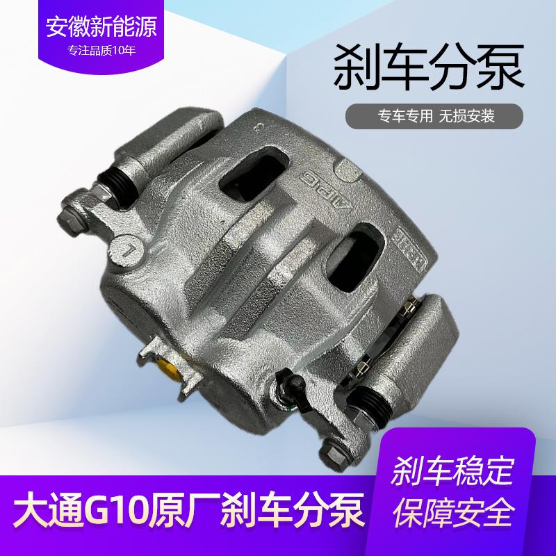 上汽大通G10原厂左后前后刹车分泵制动卡钳电子刹车分泵制动器配