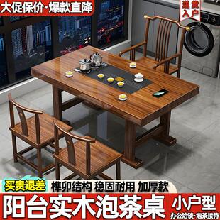 阳台喝茶桌椅组合新中式功夫实木办公泡茶台套装一体家用小型茶几