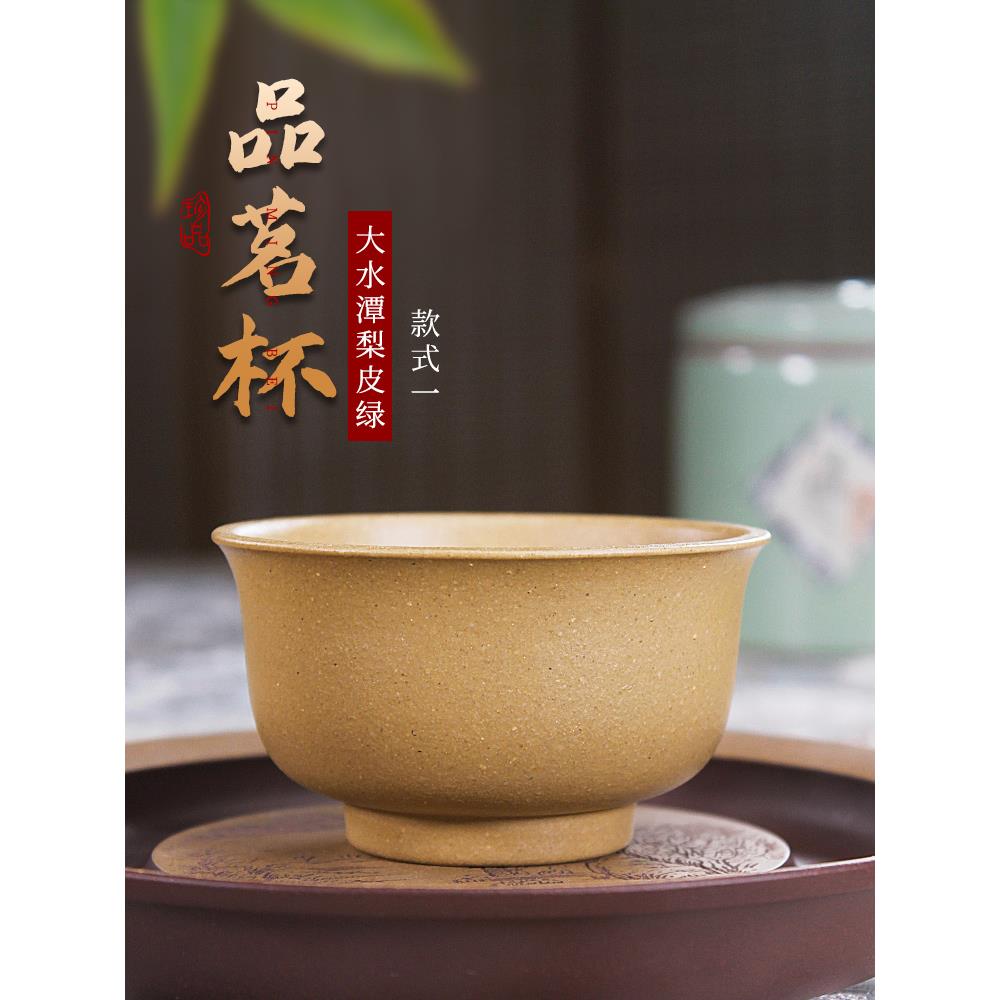 宜兴原矿紫砂杯家用功夫茶具手工紫砂茶杯大水潭梨皮绿品茗杯单杯