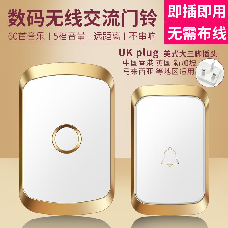无线门铃中国香港英规插脚插头接收不用电池远距离遥控呼叫器防水