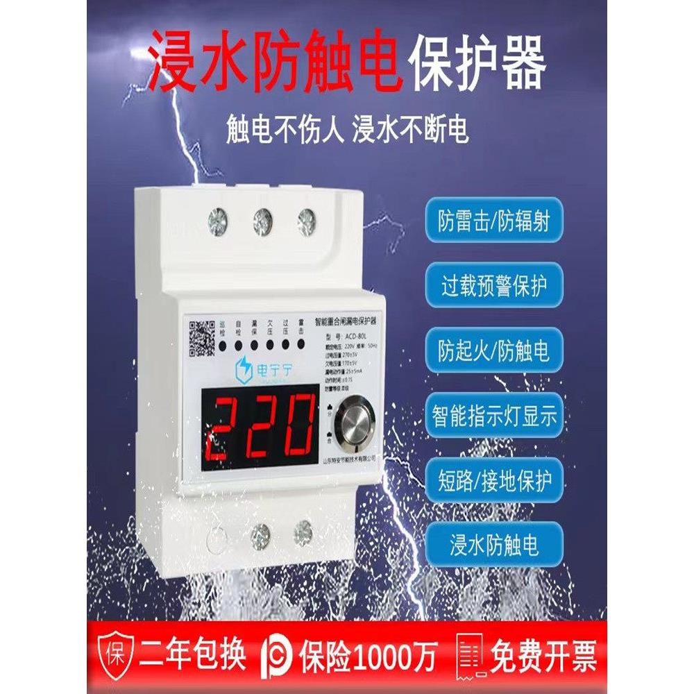 常宁宁智能水浸防触电保护器自动改造门漏电保护器防水空气开关