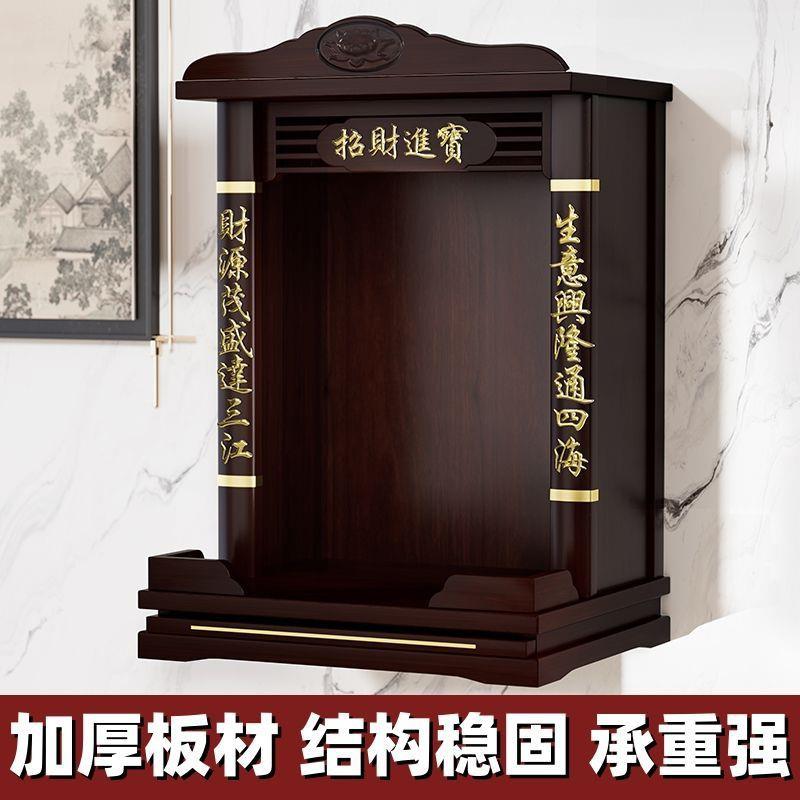 佛龛实木神龛壁挂式供奉台神台家用财神柜供桌观音供台佛柜香案台