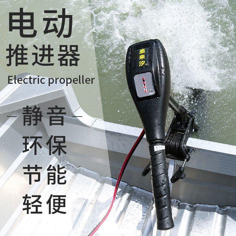 正品圣来汐电瓶船用电动马达推进器橡皮艇外挂机12v塑料船挂浆机