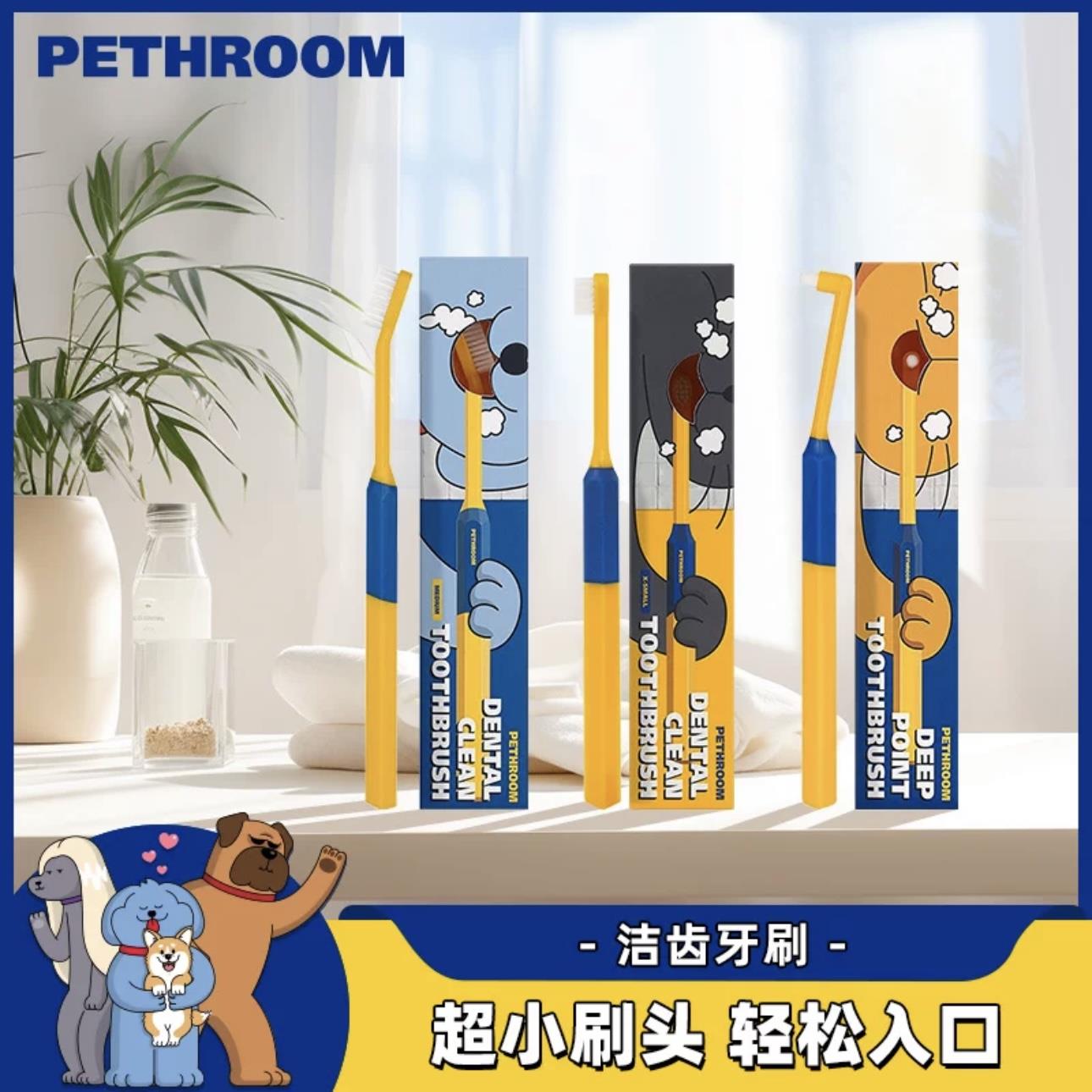韩国PETHROOM宠物猫咪牙刷软毛狗狗牙刷牙膏套装软毛小头小型犬