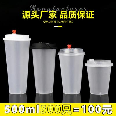 商用奶茶杯子一次性带盖子500ml600ml700c磨砂注塑光杯90口径可定