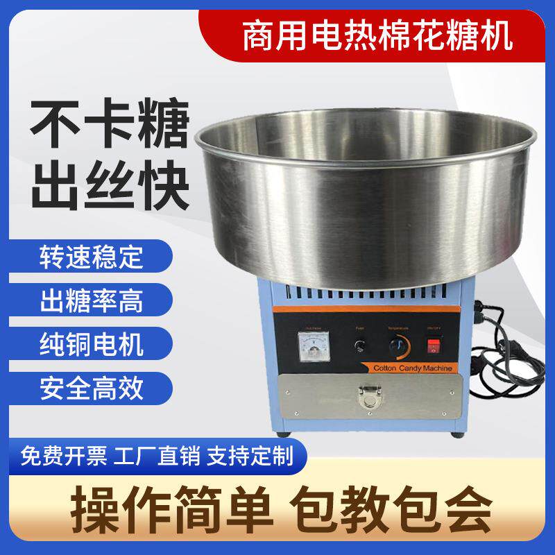 正品商用棉花糖机220V创意手工制作棉花糖室内娱乐活动电动棉花糖
