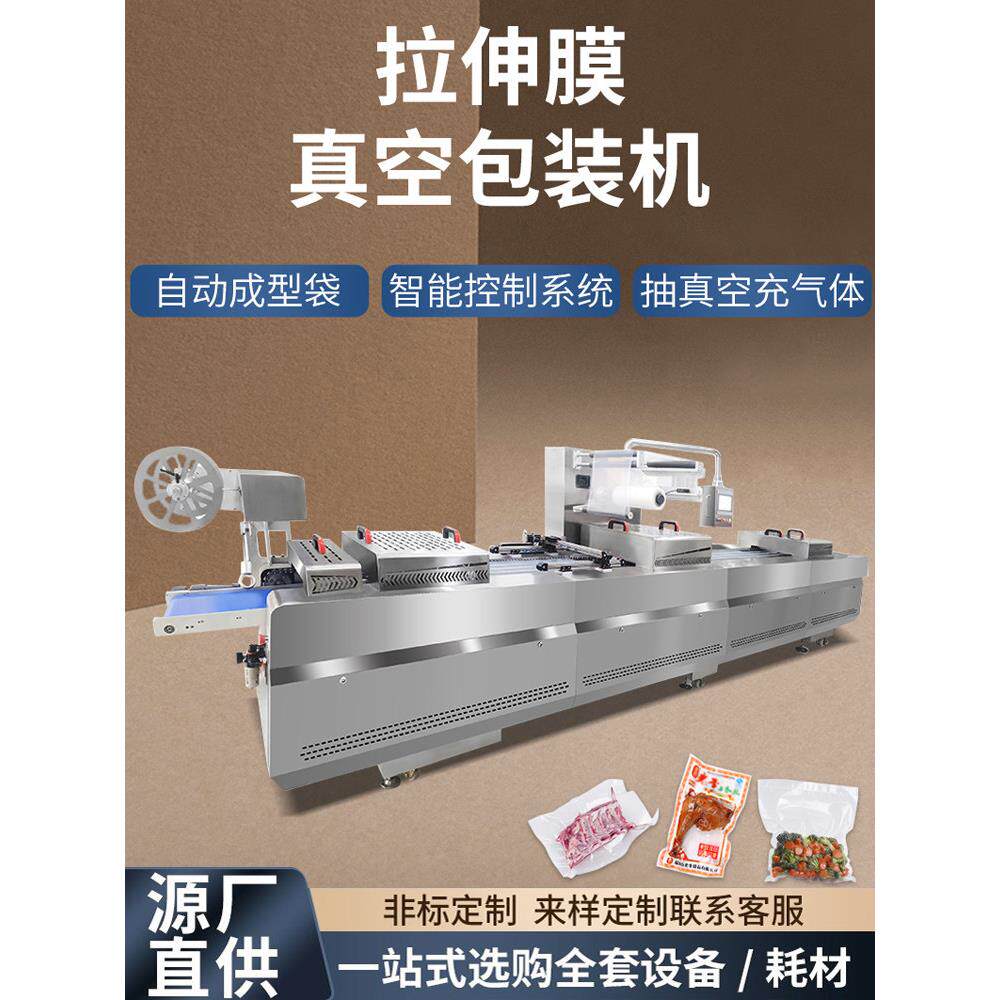 玉米脆柿香肠腊肉真空包装机豆干咸鸭蛋牛肉干辣条全自动拉伸膜食