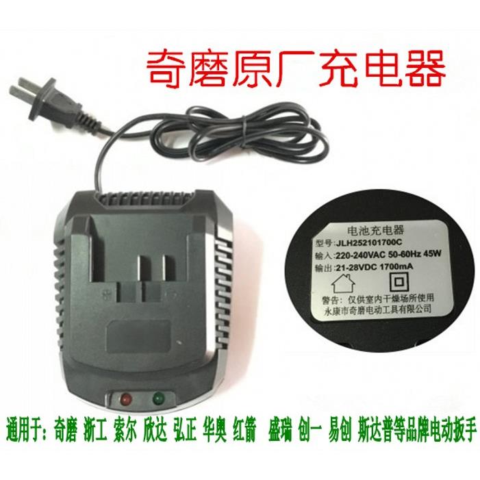 奇磨电动扳手原厂充电器座充索尔锂电充电扳手电池座 原厂配件