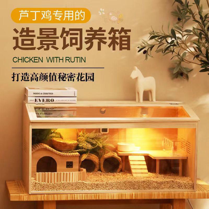芦丁鸡饲养箱实木全套观赏造景屋鹌鹑育雏恒温箱宠物繁殖房子鸡窝