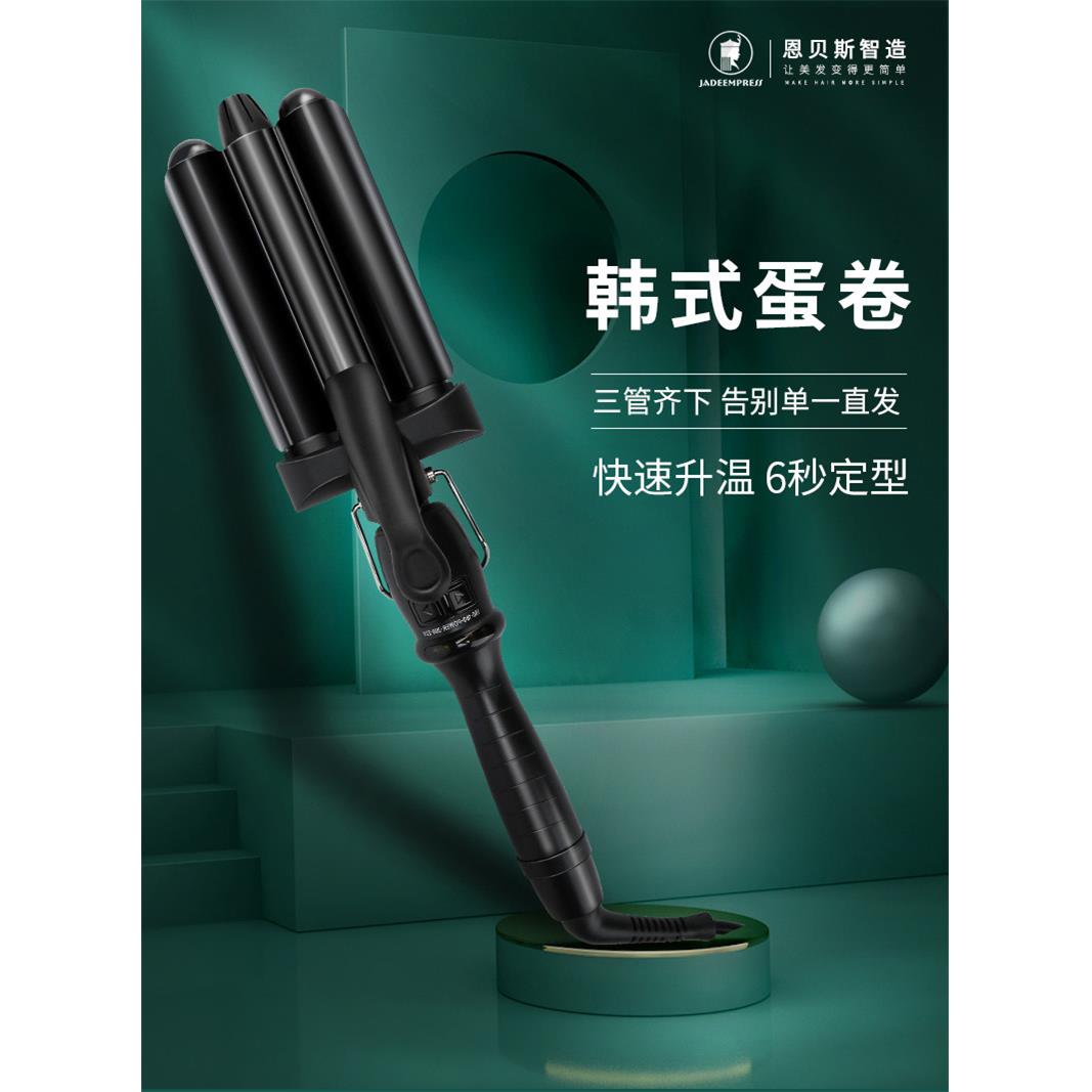 恩贝斯蛋蛋卷蛋卷头卷发棒三棒水波纹大卷不伤发波浪泡面头蝴蝶板