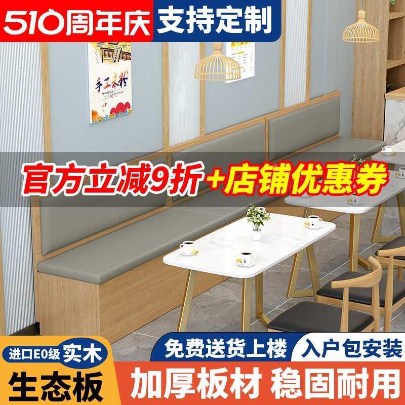 实木奶茶店桌椅组合卡座沙发凳甜品咖啡汉堡饭店餐厅靠墙软包定制