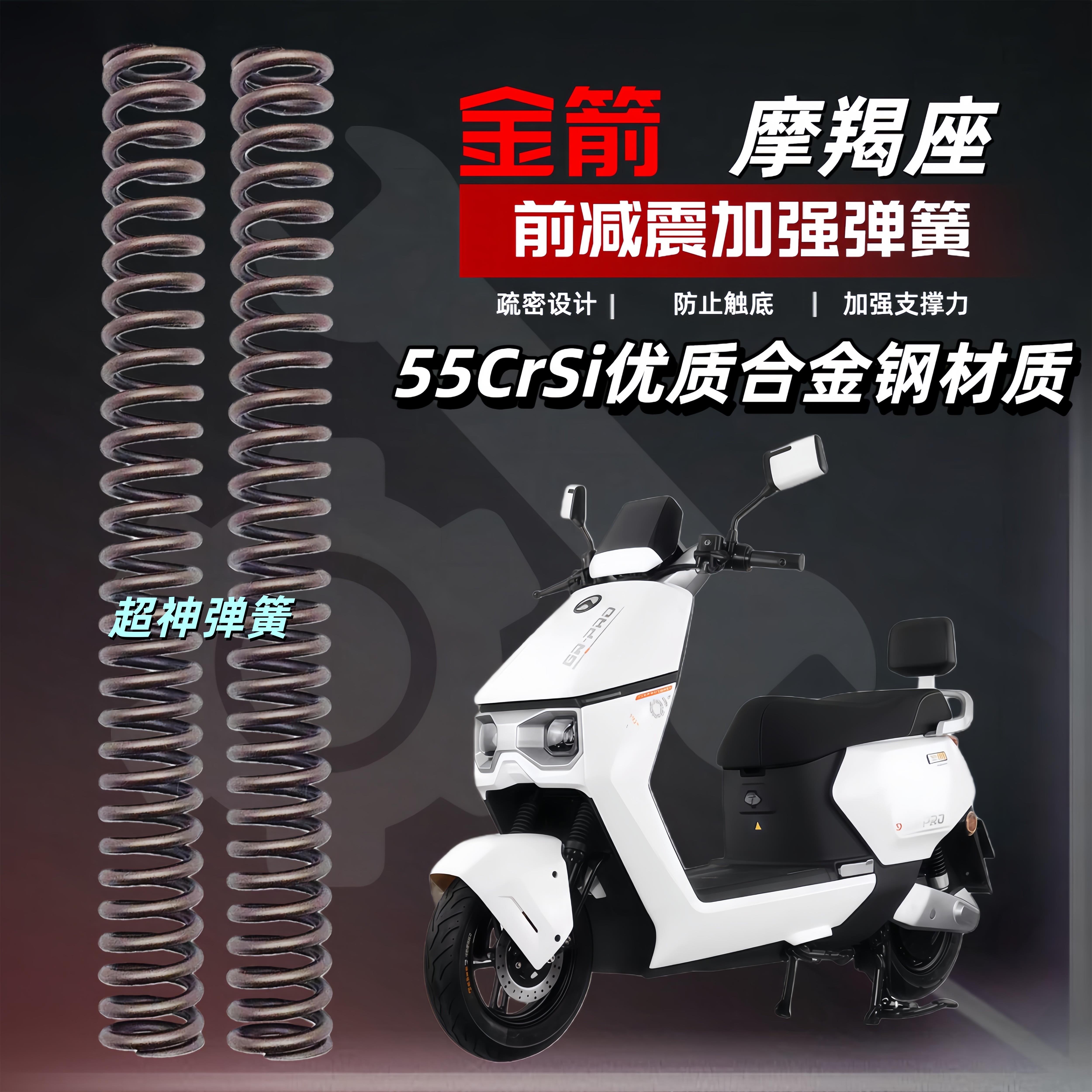 金箭魔蝎座电动车前减震改装升级舒适加强弹簧避震器强化弹簧