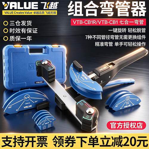 飞越弯管器VBT-CB1R空调铜管7合1组合式弯管套装6-22mm带正反弯管