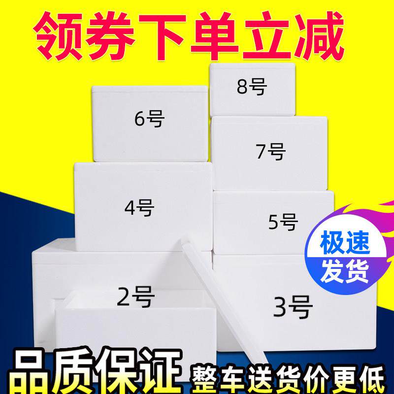 泡沫箱养鱼专用邮政345678号保温水果冻品生鲜冷冻保鲜箱快递