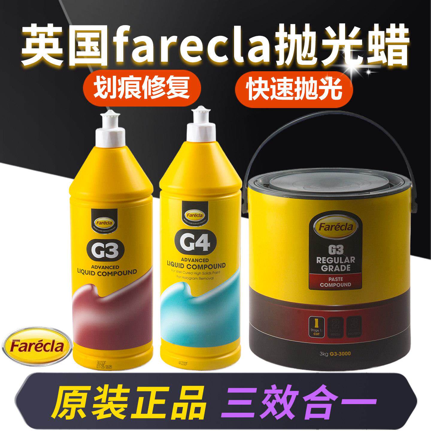 英国farecla抛光蜡G3汽车漆面专用划痕修复三合一G4打磨镜面美容