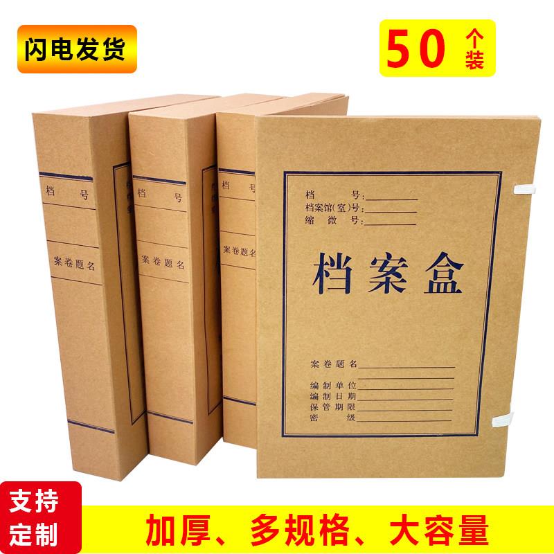 现货A4档案盒牛皮纸文件盒收纳盒a4无酸纸质a4文件会计凭证资料盒