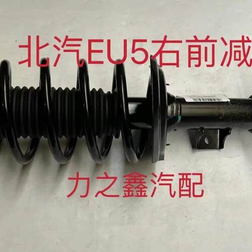 北汽新能源EU5前减震器前谐振器北汽EU5前避震器减震器总成